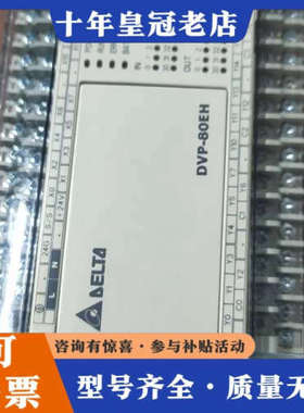 议价台达plc,dvp-80eh00t3.99新，可装柜冲新，议价