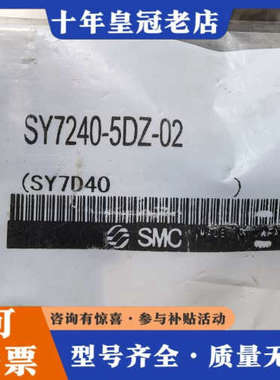 议价 电磁阀 SY7240-5DZ-02，正品议价