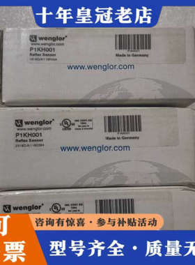 议价正品wenglor威格勒 P1KH004 P1KY002议价