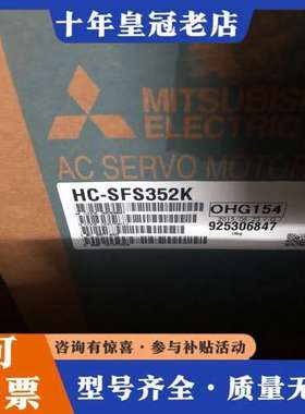 议价三菱伺服电机HG-SFS352K一台，停产老型号产品，仓库备可维修