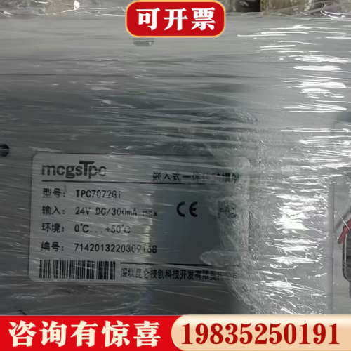 议价MCGS触摸屏TPC7072Gi，，24V DC供电议价