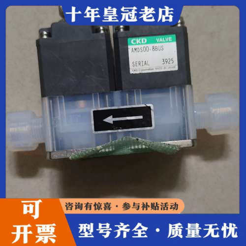 议价CKD回吸阀AMDS00-8BUS，实物拍摄，成色如图。1/议价
