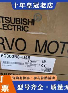 议价三菱伺服电机四轴电机  HG303BS - D48可维修