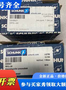 议价雄克SCHUNK气缸气爪MPG+40 305521 MPG4议价