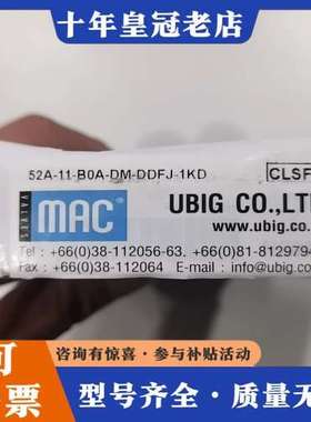 议价MAC阀门，型号52A-11-B0A-DM-DDFJ-1KD可维修