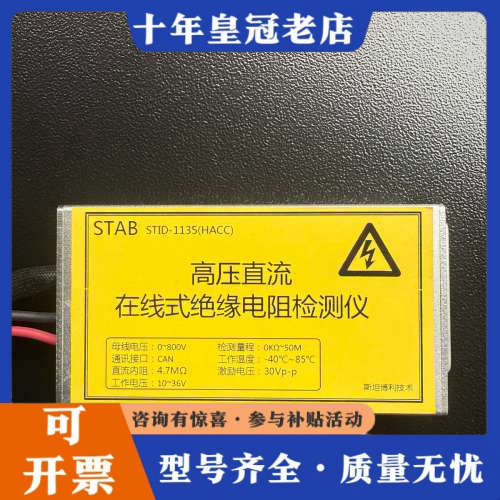 议价STAB斯坦博利技术高压直流在线式绝缘电阻检测仪，型号STI议