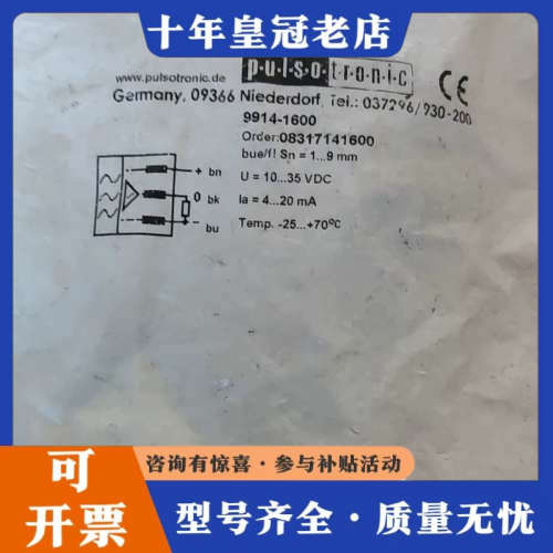 议价PULSOTRONIC 9914-1600议价