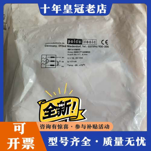 议价PULSOTRONIC 9914-0900 传感器。议价