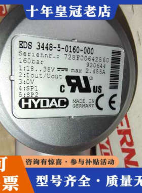 议价贺德克EDS 3448-5-0160-000，920644全议价