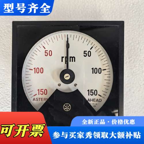 议价主机转速表，量程0-150rpm，带AHEAD和ASTERN议价