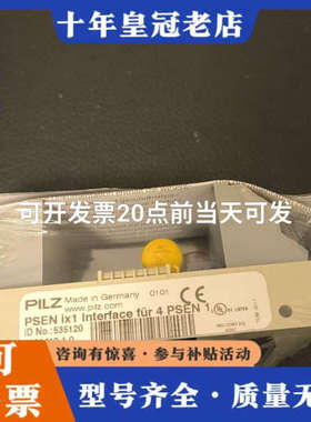 议价，皮尔磁PILZ 安全继电器 535120 PSEN i议价