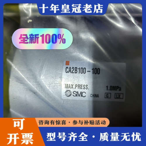 议价气缸CA2B100-100，未使用正品，库存尾议价