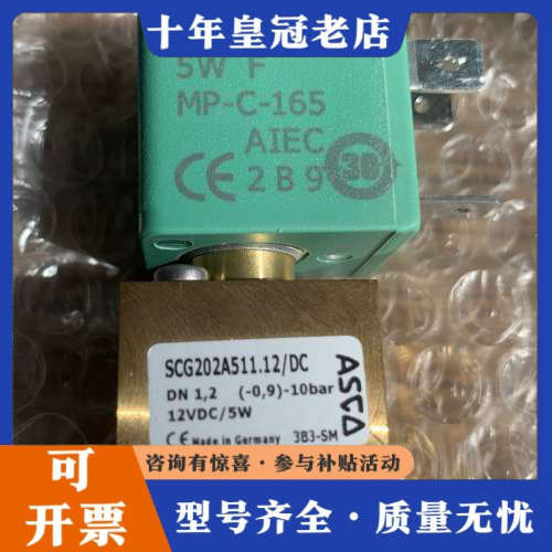 议价Asco 202比例阀 SCG202A511.12 /DC，议价
