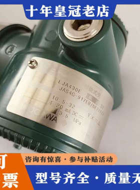 议价横河川仪智能式变送器EJ430E  JAS4G-917EB/议价
