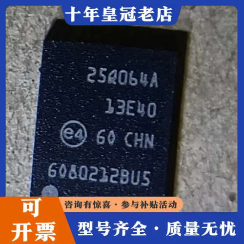 议价N25Q064A存储芯片，型号25Q064A13E40，QF议价