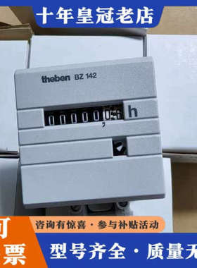 议价德国Theben泰邦累时器，型号BZ 142-3，10-80议价