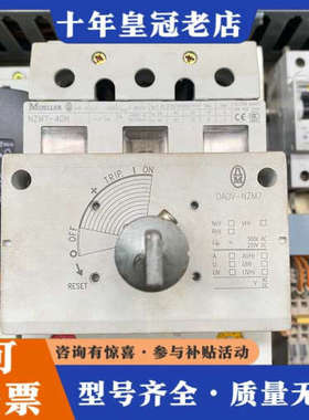议价穆勒MOELER 塑壳断路器 NZM7-40N 3P 件议价