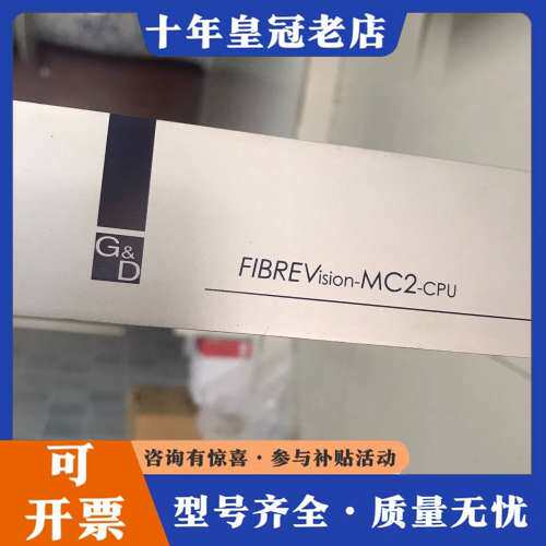 议价G&D FIBREVsiion- MC2-CPU 24-35可维修