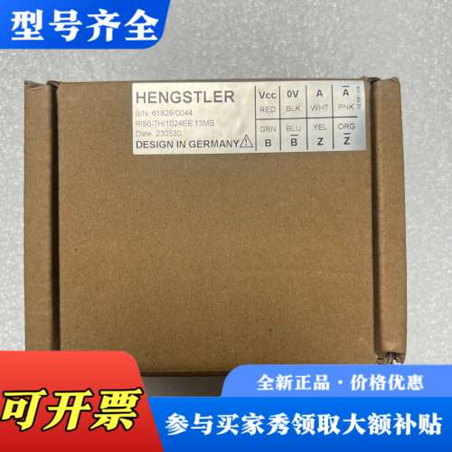 议价德国亨氏乐HENGSTLER编码器，型号RI50-TH/议价