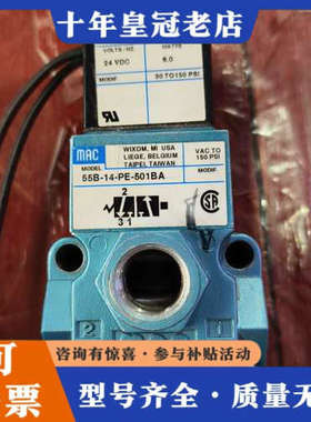 议价美国MAC电磁阀55B-14-PI-501BA，加PED议价