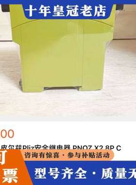 议价未拆封PLIZ安全继电器，顺丰到付，介意勿拍可维修