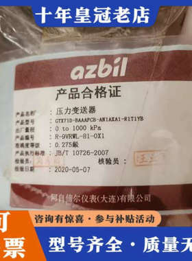 议价阿自倍尔压力变送器AT9000系列GTX71D-BAAAFC议价