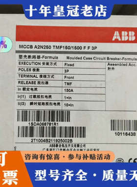 议价ABB塑壳断路器A2N250 TMF150/1500 FF议价