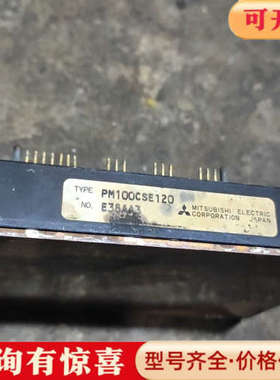 议价PM100CSE120.保好1块，需要的联系议价