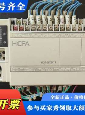 议价禾川PLC  HCA1-16X14YR-A，功能正常，成议价