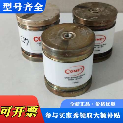 议价COMET科密电容 CFMN-500AAC/12-DE-G，议价