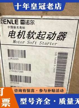 议价雷诺尔电机软启动器JJR2200，JJR2500可维修