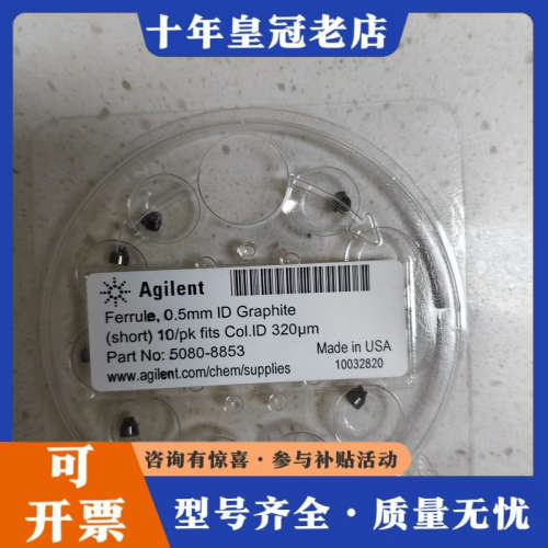 议价安捷伦石墨垫5080-8853一盒议价