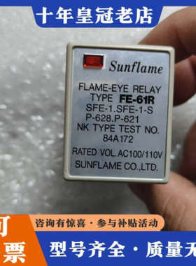 议价SUNFLAME FLAME EYE RELAY火焰继电器议价