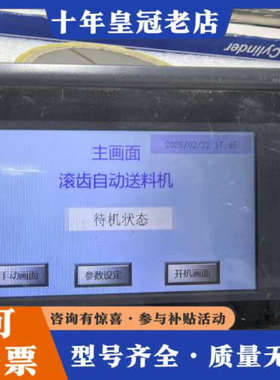 议价金玺工业触摸屏SUP043ARG1，4.3寸，，2个议价