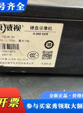 议价海康32路DS-7932N-K4，支持H.265编码，最大支议价