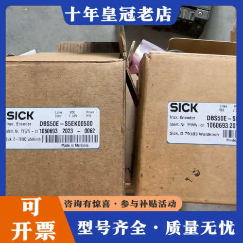 议价编码器DBS50E-S5EK00500，议价