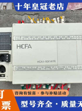 议价HCFA禾川PLC  HCA1-16X14YR-A  件议价