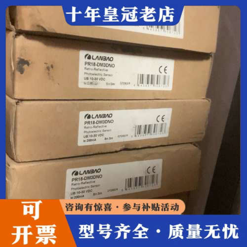 议价兰宝lanbao PR18-DM3DNO PR18-DM3D议价