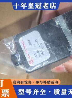 议价诺冠电磁阀V05X486M-Q114A   24v 9w可维修