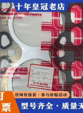议价YANMAR 原厂缸头垫片 124772-01330议价