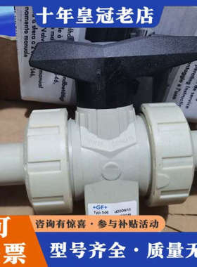 议价GF +Typ 546 d20DN15球阀，来自瑞士制造议价