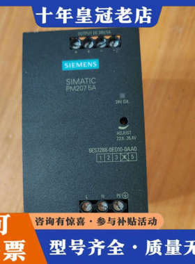 议价PM207 5A电源，型号6ES7288-0ED10-议价