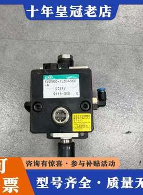 议价CKD EV2500-FL304500-A PNEUMATI可维修