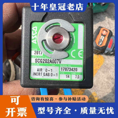 议价ASCOSCG202A007V议价