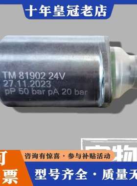 议价托马斯TM81902电磁比例阀，24V电压，未使用，可维修