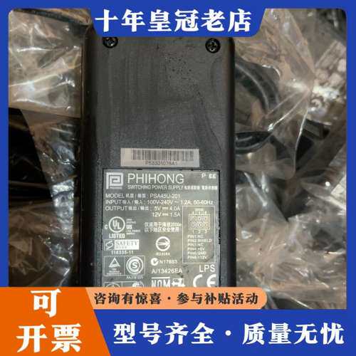 议价PHIHONG 双电压二组5V12V电源适配器5V4A.12可维修