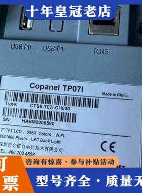 议价合信Copanel  TP07I触摸屏议价