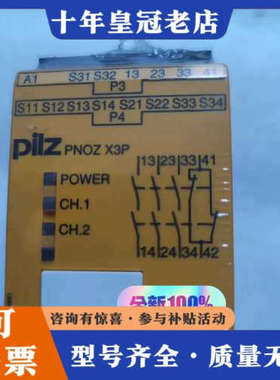议价皮尔兹安全继电器PNOZX3P 777310 670议价