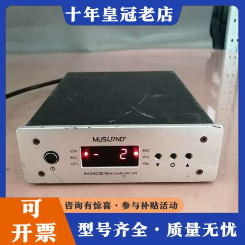 议价乐之邦 Musiland SVDAC05 解码器，通电开机，议价