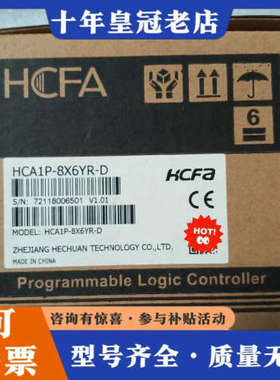 议价禾川PLC：HCA1P-8X6YR-D ，，有量，单议价